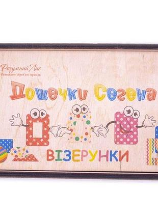 Досочки сегена візерунки тм розумний лис 4