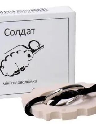 Дерев'яна головоломка солдатів заморочка
