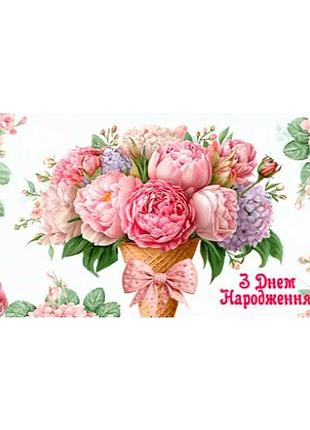 Подарочная упаковка «с днем рождения» т-211у от jumbi