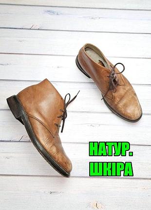 🤩1+1=3 брендові шкіряні коричневі чоловічі черевики barbour, розмір 40