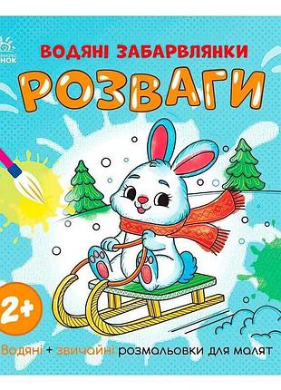 Игра с водой «развлечения» n1806008у от ранок