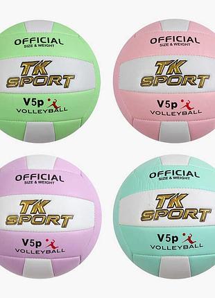 Игровой волейбольный мяч c 66705 (60) «tk sport», 4 разноцветных варианта, только с миксом цветов