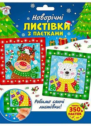 Изящные карточки с блестками 10100694у, 350+ разноцветных пайеток