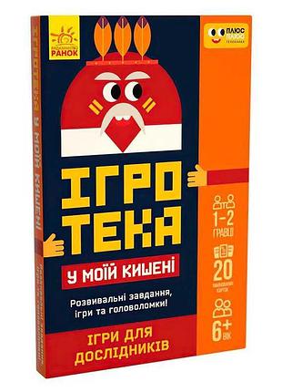 Гр счнв игрокомплект в кармане «приключения исследователей» лп1251004у, 20 карточек в коробке