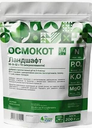 Осмокот ландшафт 16-9-12, 200 г