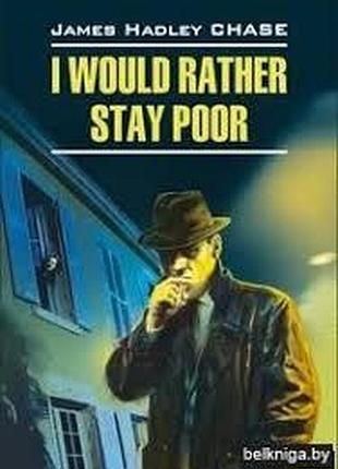Англійська мова. i would rather stay poor