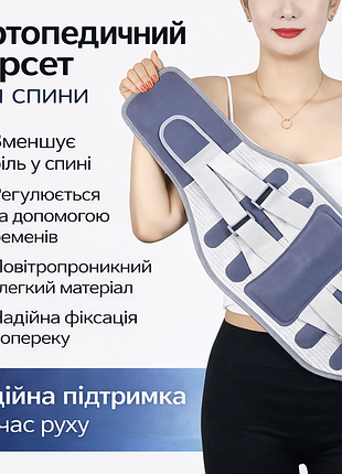 Корсет для спины универсальный с ремешками belt / корректор осанки / пояс для спины