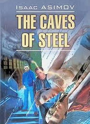Англійська мова. the caves of steel