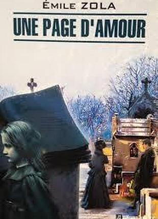 Французька мова. une page d'amour