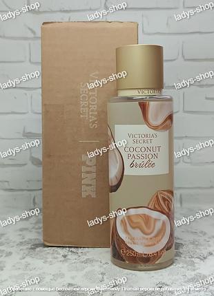 Оригинал сша 100%. спрей для тела victoria`s secret coconut passion brulee 250 мл.