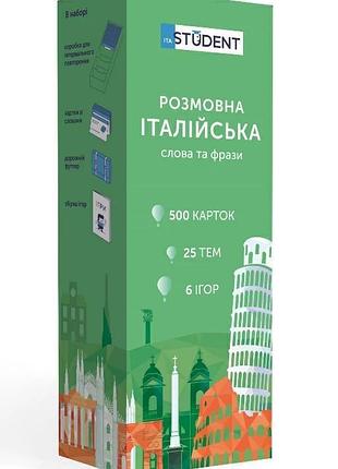 Розмовна італійська . флеш-картки для вивчення слів італійської мови початкового рівня. а1