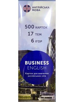Картки для вивчення англійських слів.business english