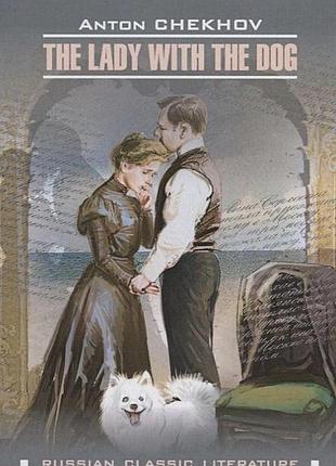Книга для вивчення англійської мови. the lady with the dog