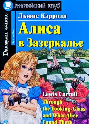 Книга для вивчення англійської мови. аліса в задзеркаллі intermediate