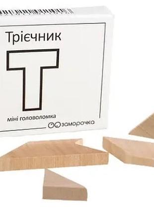 Головоломка карманная деревянная троечник заморочка