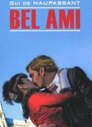 Французька мова. bel ami