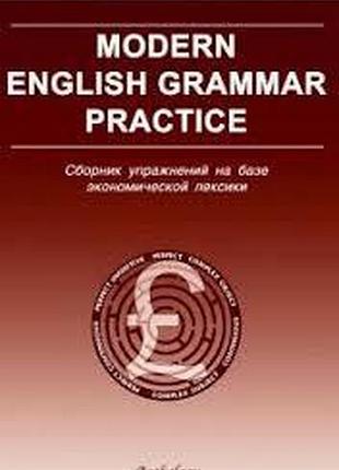 Англійська мова. modern english grammar practice