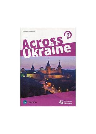 Англійська мова across ukraine 3