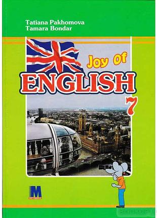 Англійська мова. joy of english 7. підручник для 7-го класу знз