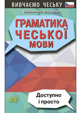 Чеська мова. граматика чеської мови
