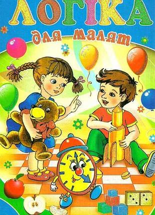 Логика для малышей