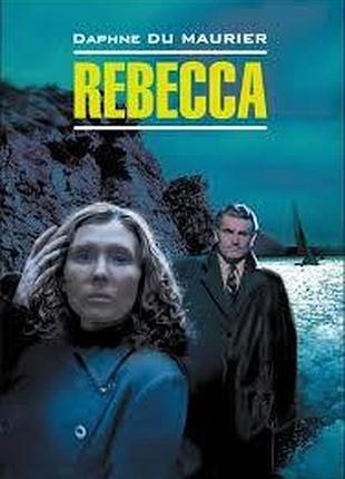 Англійська мова. ребекка
