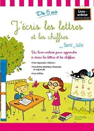 Французька мова. jécris les lettres et les chiffres avec sami et julie. des 5 ans