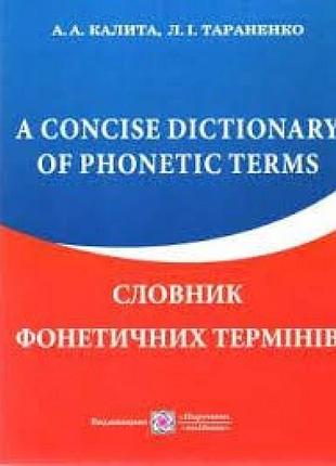 Англійська мова. словник фонетичних термінів англійської мови
