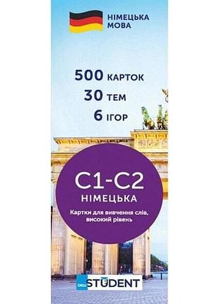 500 карток. німецька мова. рівень с1-с2