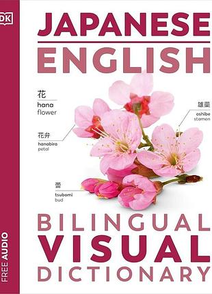 Книга для вивчення японської мови. japanese english visual bilingual dictionary