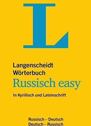 Німецька мова. langenscheidt wörterbuch russisch easy in kyrillisch und lateinschrift