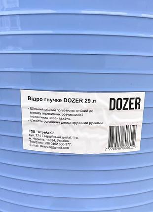 Відро гнучке dozer 29 л