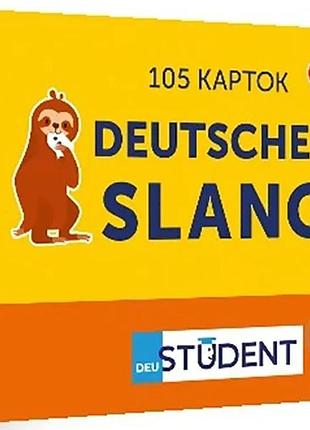 Німецька мова. 105 карток: deutsche slang