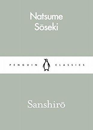 Sanshiro: natsume soseki (pocket penguins)