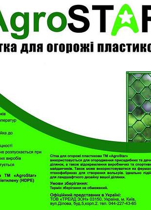 Сетка пласт.для ограждения"agrostar"20*20мм(1,5*20м)р 4