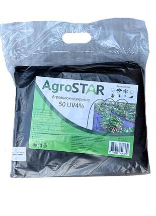 Агроволокно"agrostar" 50 uv черное (3,2*10)*