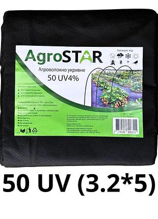 Агроволокно"agrostar" 50 uv черное (3,2*5)*
