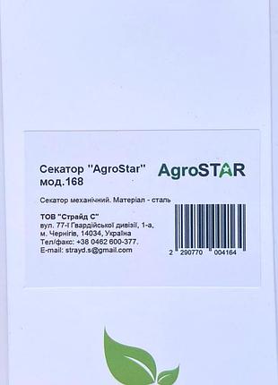 Секатор "agrostar"мод.168 6