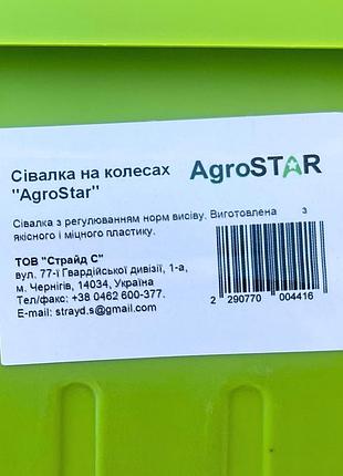 Сівалка на колесах "agrostar" 7