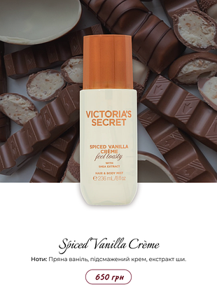 Парфюмированный спрей victoria's secret speced vanilla creme 236 мл (оригинал!)
