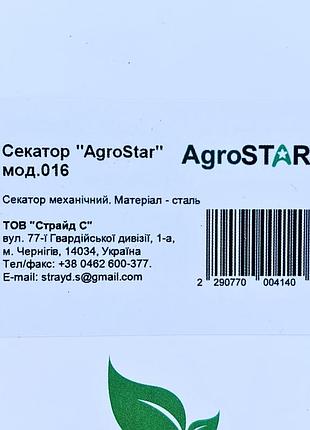 Секатор "agrostar"мод.016 3