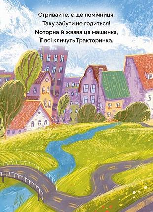 Битва за місто 8