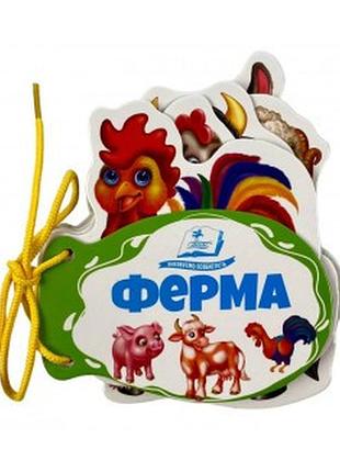 Ферма розумні сторінки та шнурівки пегас