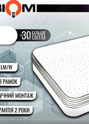 Світильник led, biom bys-02-48-5 48w квадратний декор 5000к