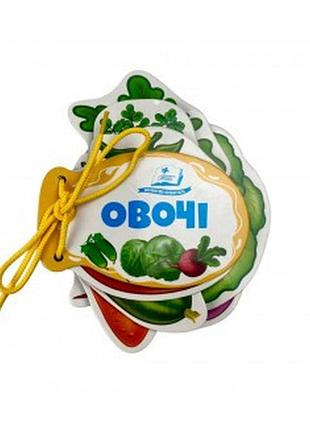 Овочі розумні сторінки та шнурівки пегас
