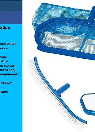 Набор для чистки бассейна 29057 (6шт) от 549 см, сачок, щетка, вакуумных.насадка