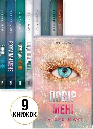 Комплект з 9 книг тагере мафі