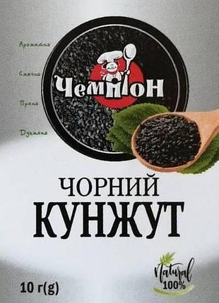 Кунжут черный чемпион 10 г