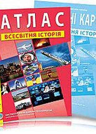 Атлас и контурная карта всемирная история 11 класс институт передовых технологий (ипт) украинский