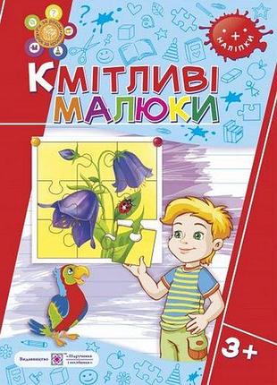 Детские книжки развивашки сообразительные малыши рабочая тетрадь для детей четвертого года жизни